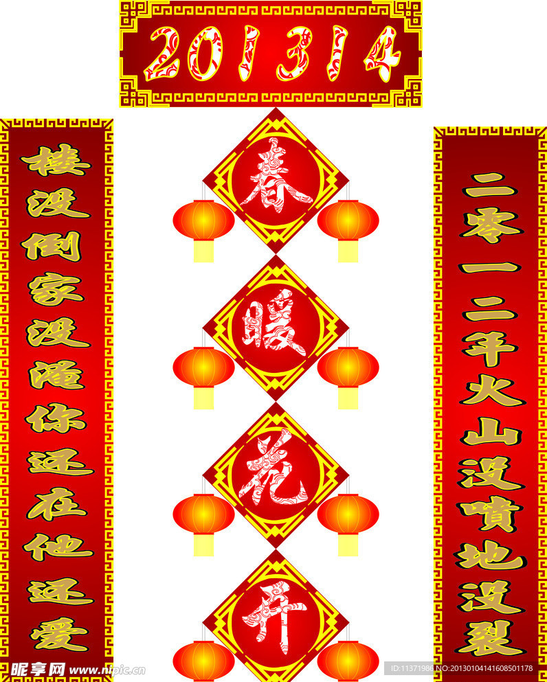 对联 春联
