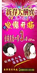 新春大酬宾