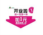 开业