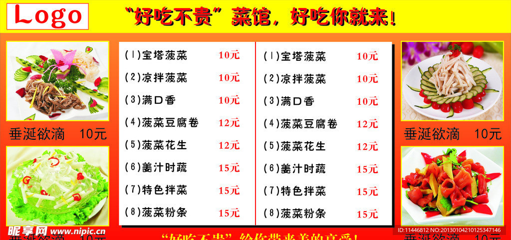 好吃不贵 菜单