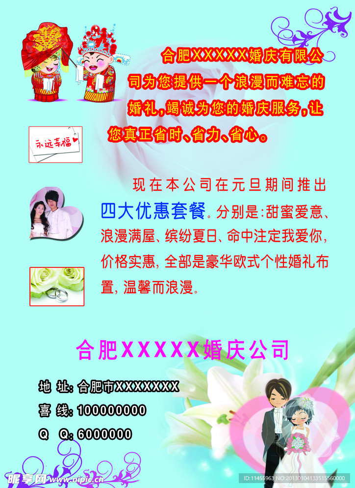 婚庆单页