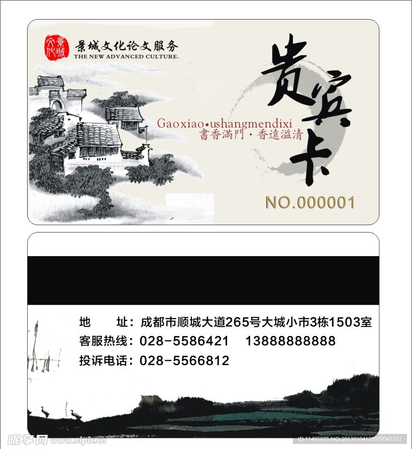 贵宾卡