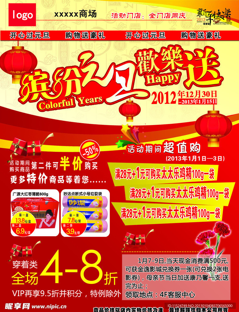 新年促销