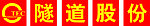 上海城建隧道股份