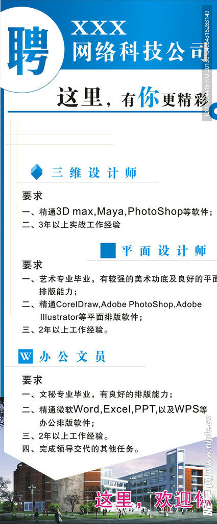 招聘展架