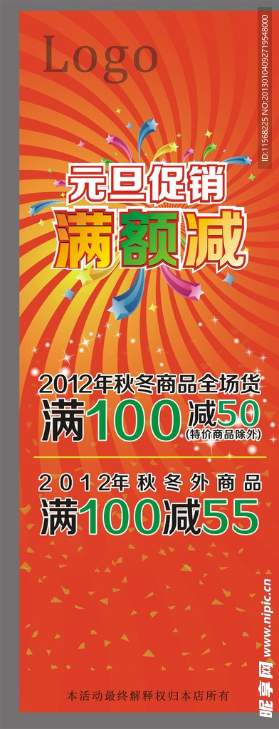 促销活动展架