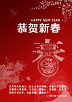 恭贺新春