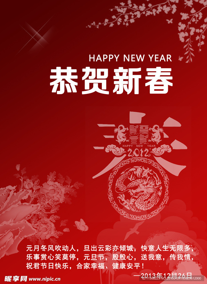 恭贺新春