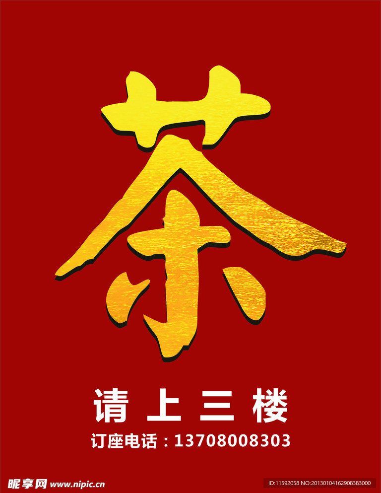 茶水牌