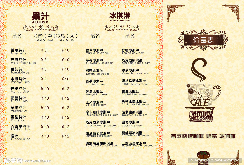 咖啡 奶茶店 价格表