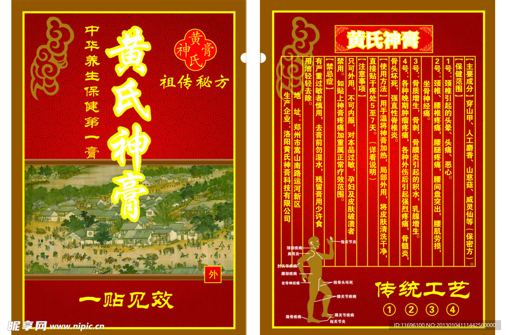 膏药包装