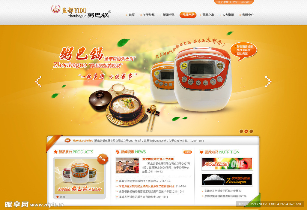 电饭煲网页模版