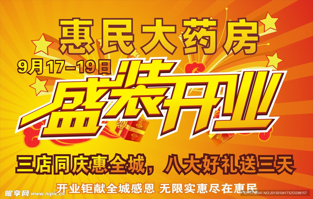 盛装开业