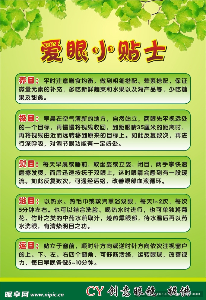 爱眼日海报