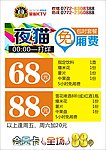 KTV 夜猫免厢费 活动