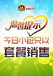 KTV 温馨提示 小包套餐