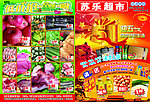 超市传单 DM