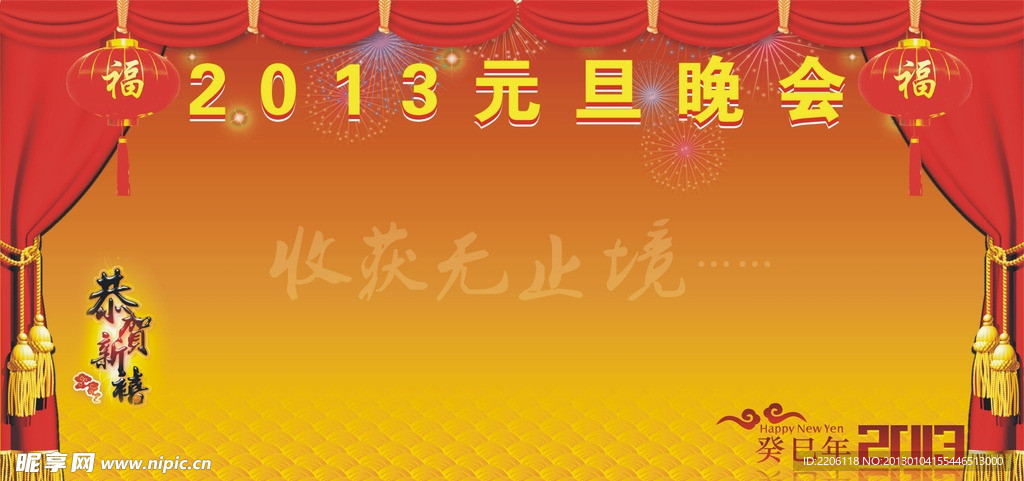 2013年元旦晚会