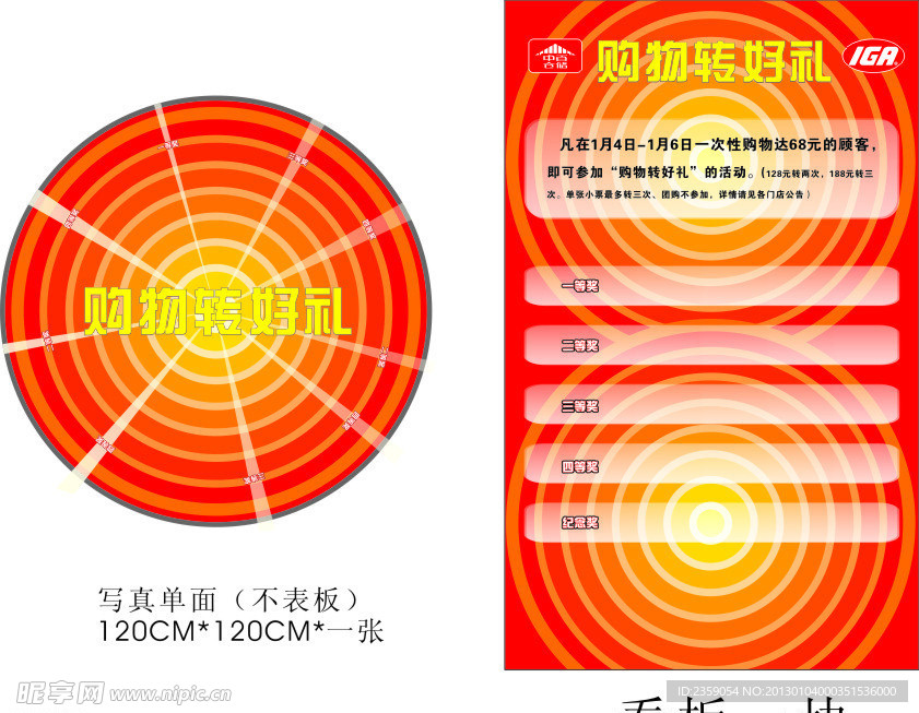 转盘送好礼