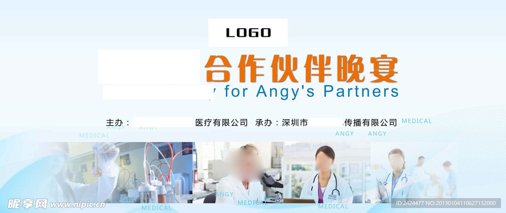 医疗企业晚宴背景
