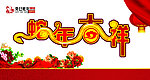 蛇年吉祥