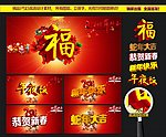 福 年夜饭