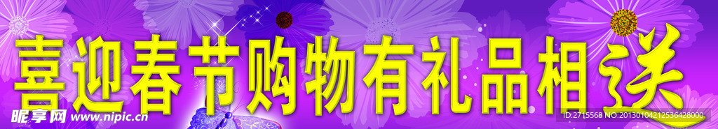 春节购物