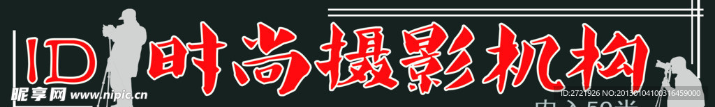 摄影广告