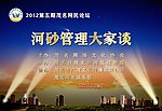 河砂管理