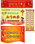 2013年元旦春节舞台背景和海报吊旗全套设计