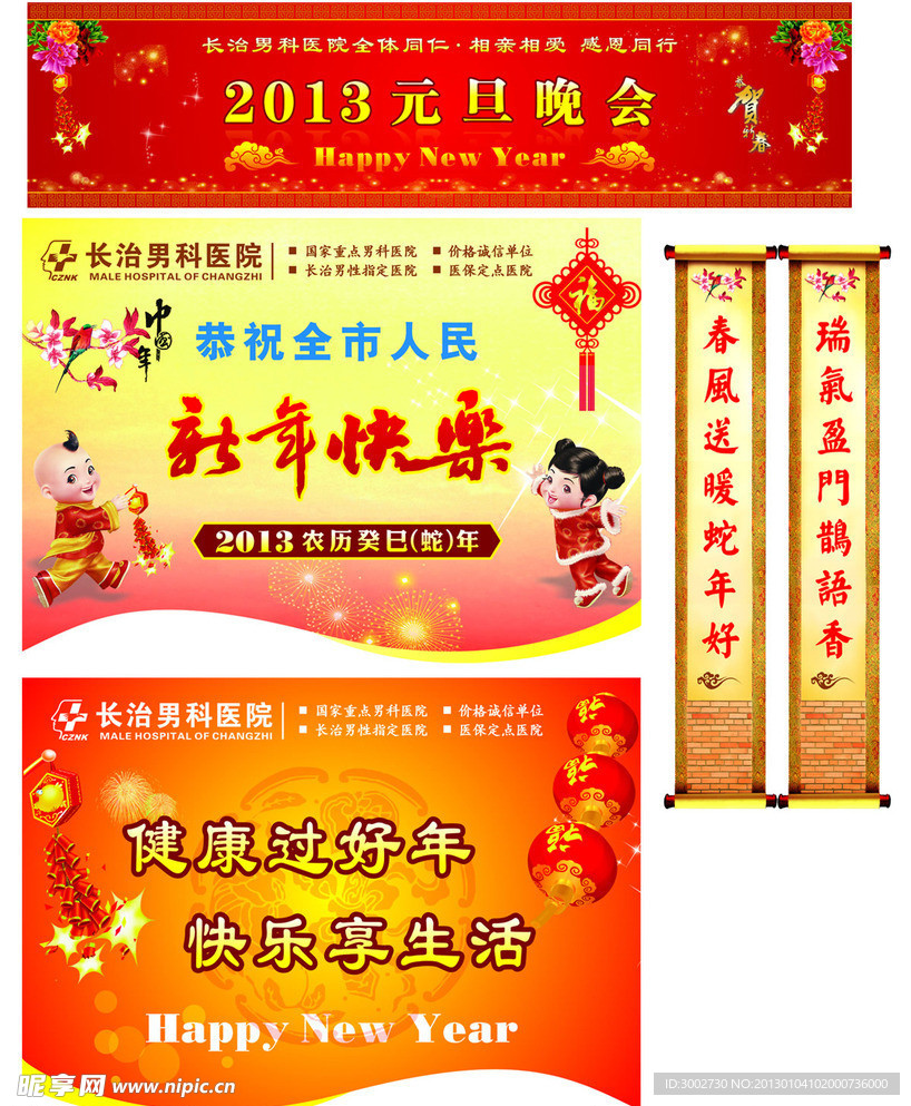 2013年元旦春节舞台背景和海报吊旗全套设计