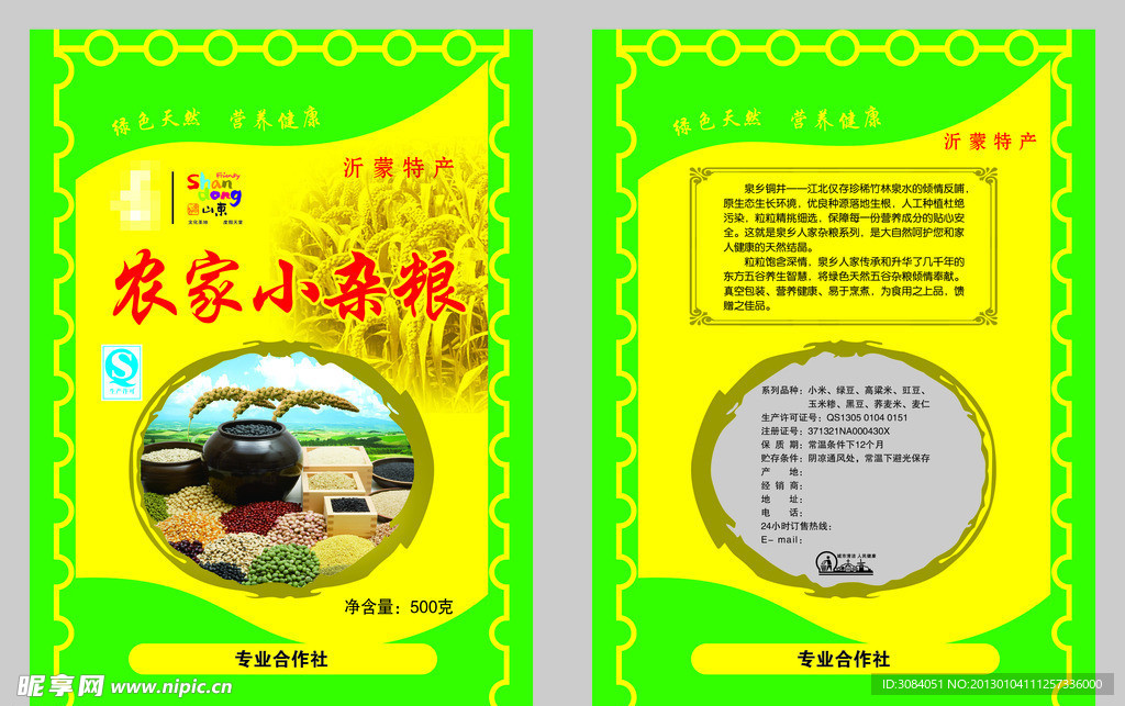 杂粮