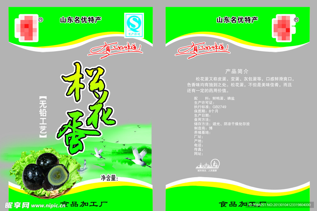 松花蛋