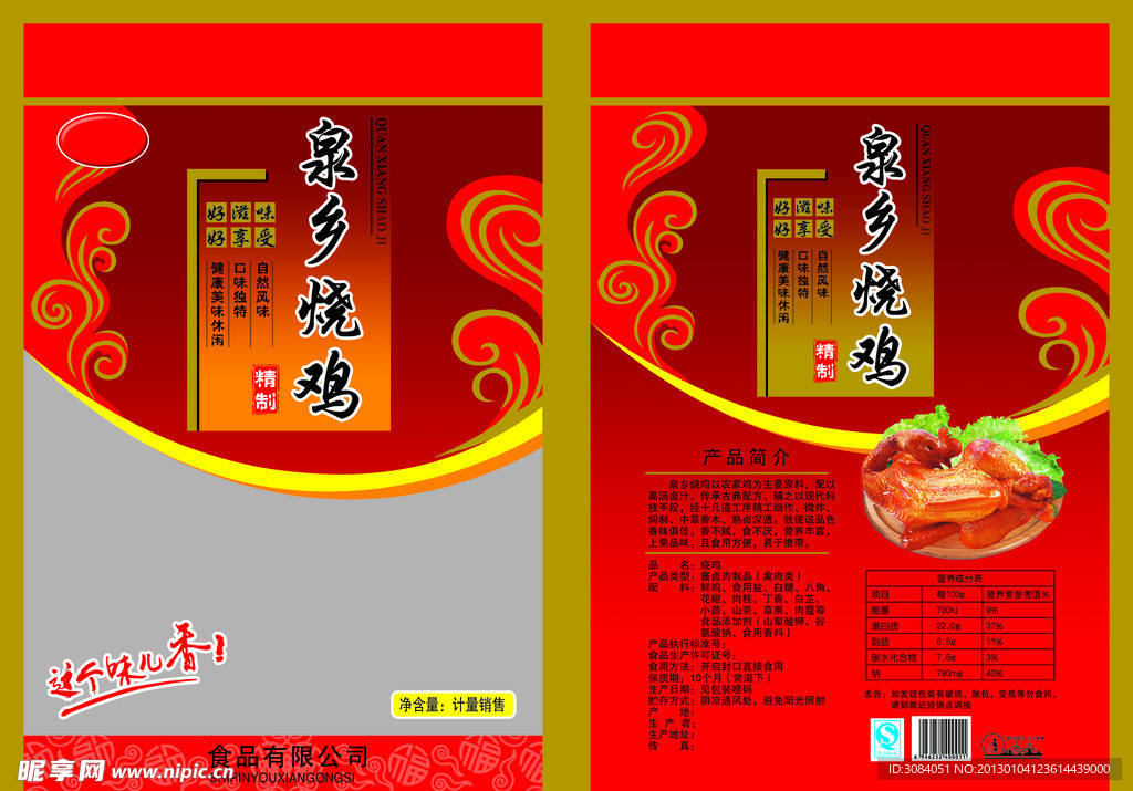 烧鸡