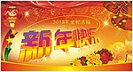新年快乐