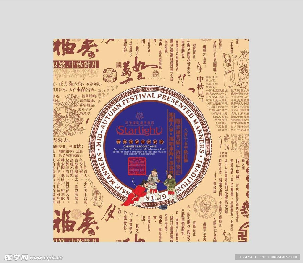 中秋之礼
