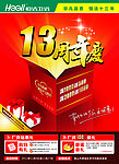 13周年庆