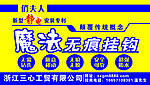晾衣挂钩广告