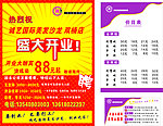 理发店 广告