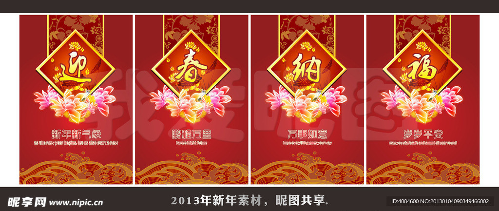 迎春纳福 新年模板