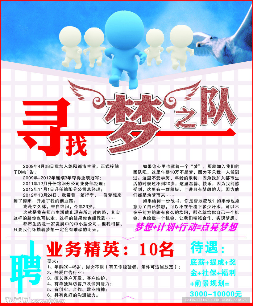 寻找梦之队