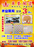 卓誉陶瓷宣传单