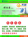 中国电信天翼名片