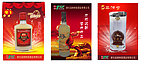 桃林园酒业酒宣传海报