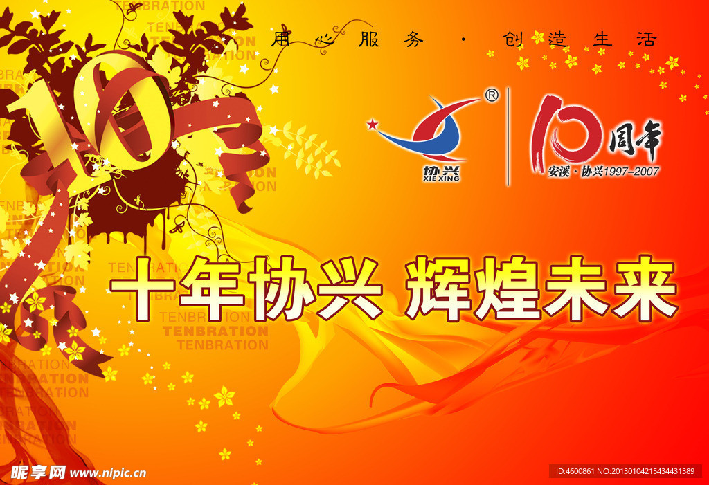 周年庆典封面设计