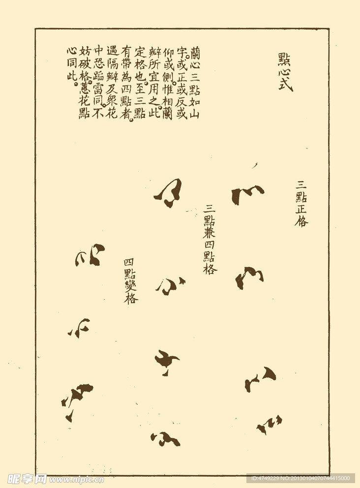 芥子园画谱 兰花