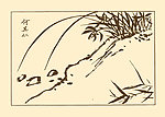 芥子园画谱 兰花