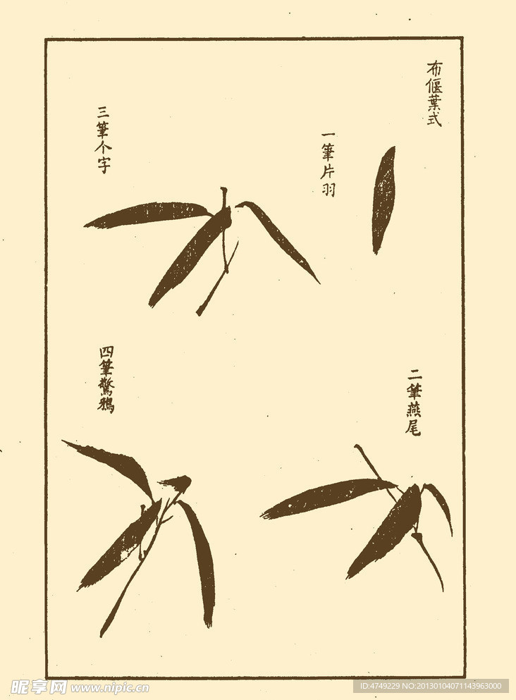 芥子园画谱 兰花