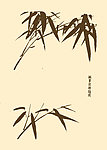 芥子园画谱 竹子