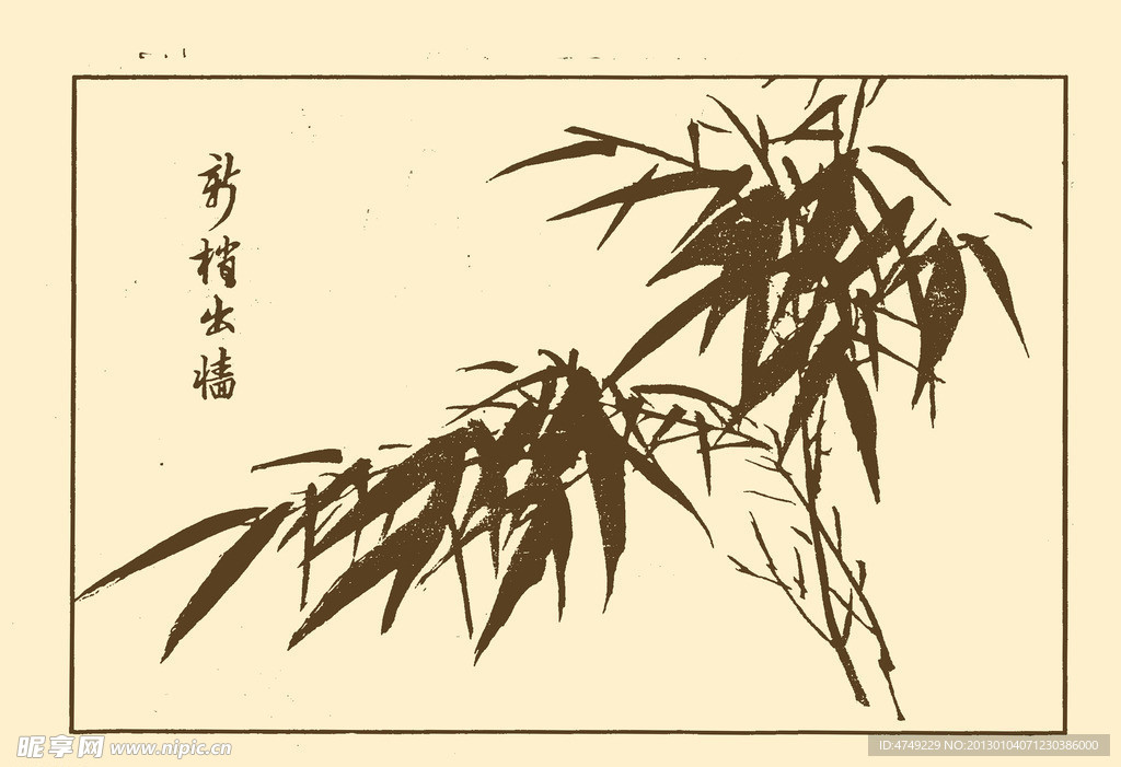 芥子园画谱 竹子
